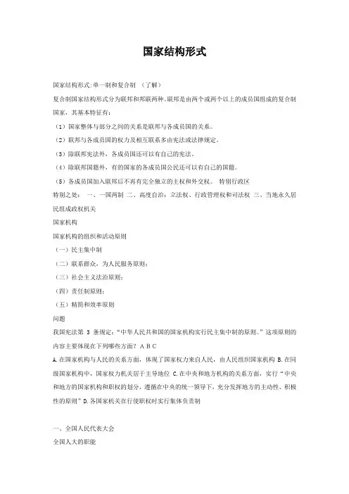 常识部分——国家结构形式