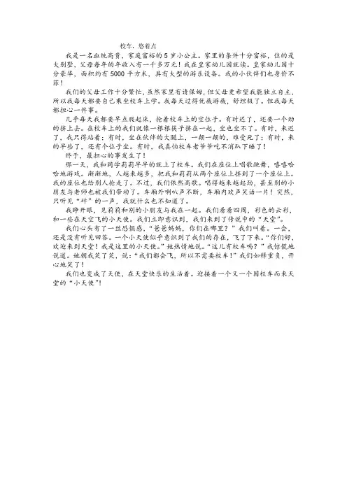 校车安全作文——校车,悠着点
