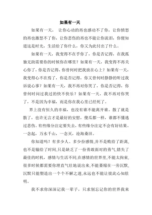 如果有一天