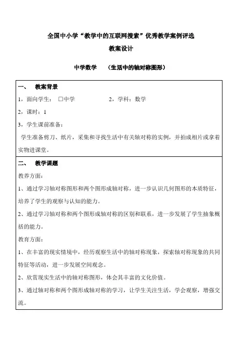 生活中的轴对称 2