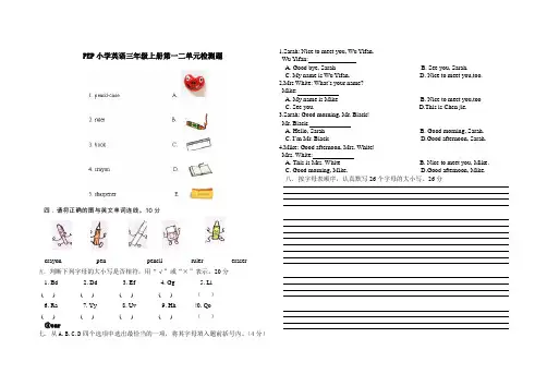 小学三年级英语上册第一、二单元试卷题