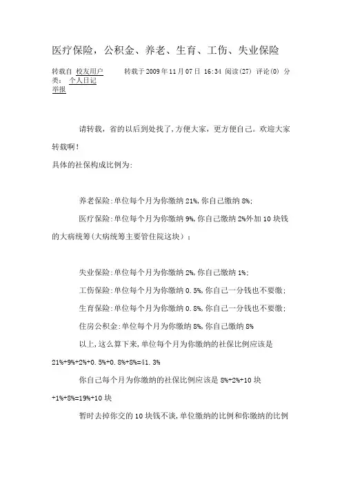 社保三险