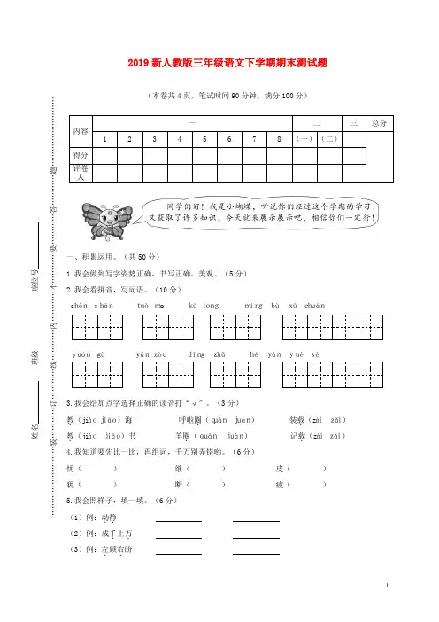 2019新人教版三年级语文下学期期末测试题 含答案