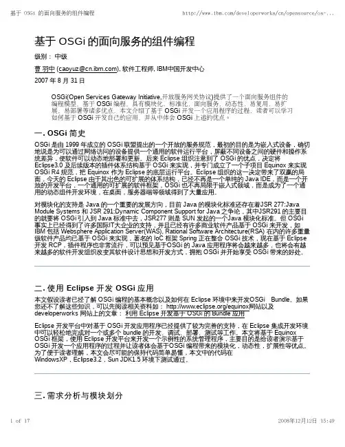 基于OSGi的面向服务的组件编程