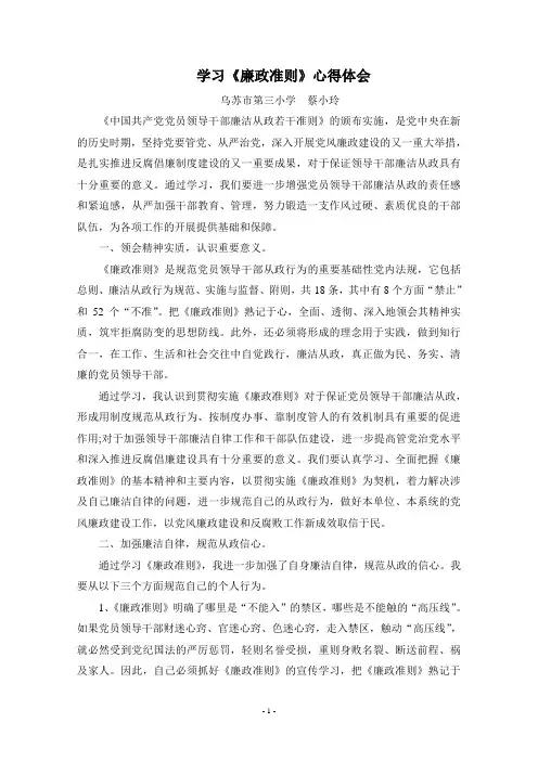 学廉政心得体会