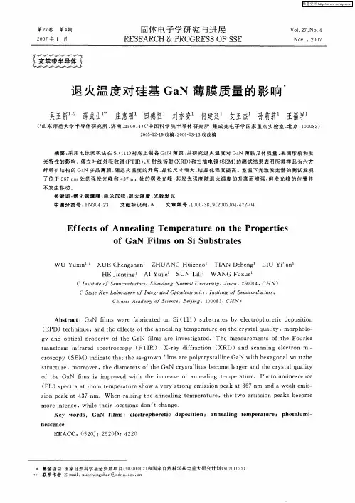 退火温度对硅基GaN薄膜质量的影响