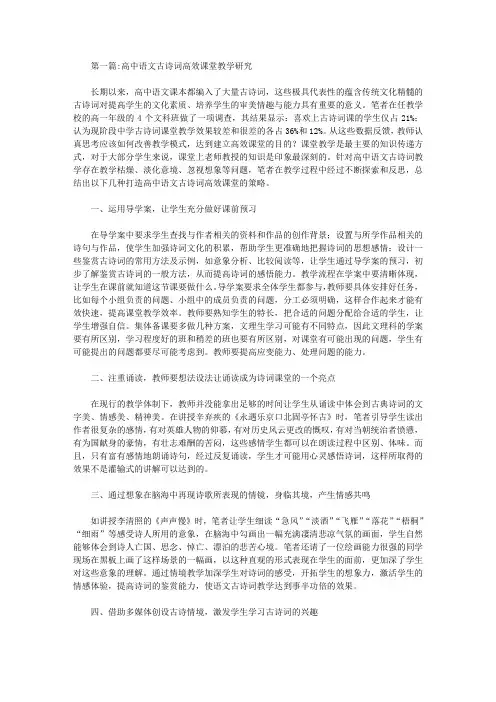 高中语文古诗词教学论文10篇【语文论文】