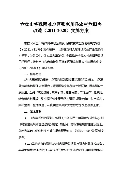 农村危旧房改造实施方案