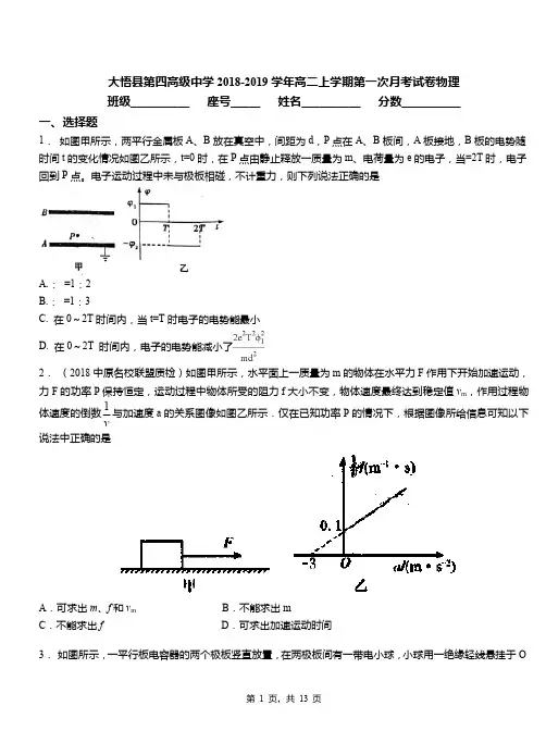 大悟县第四高级中学2018-2019学年高二上学期第一次月考试卷物理