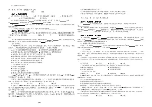 第5课  走科教兴国之路学案