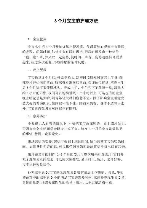 3个月宝宝的护理方法