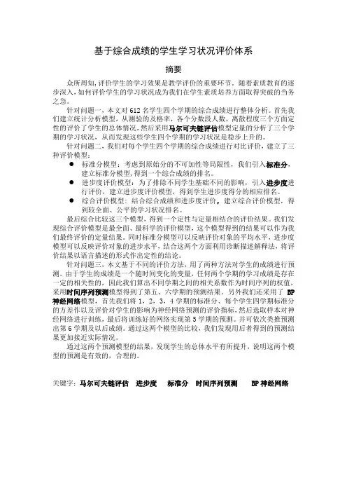 基于综合成绩的学生学习状况评价体系
