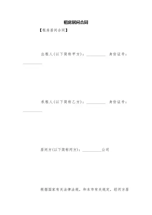 租房居间合同