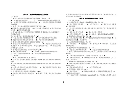 毛概下复习资料 重点+选择题