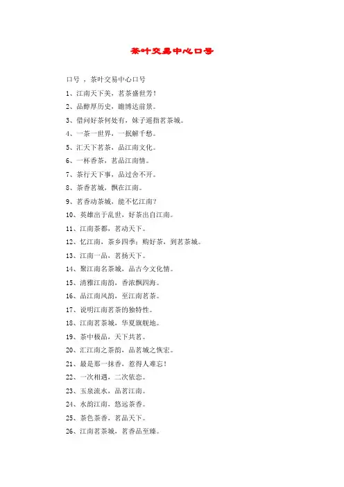 茶叶交易中心口号