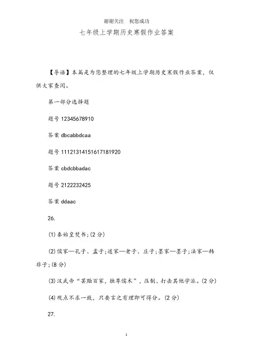 七年级上学期历史寒假作业答案