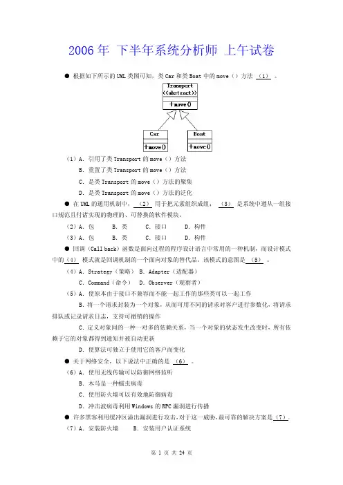 2006年下半年系统分析师试卷及答案和分析(24页)