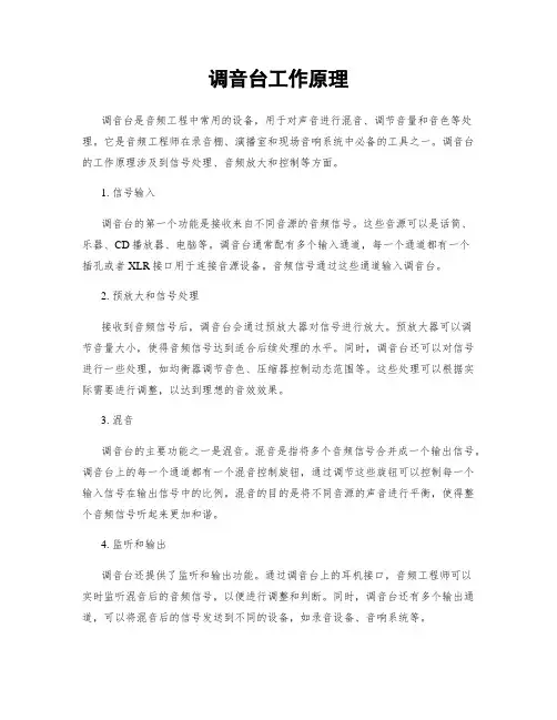 调音台工作原理 2