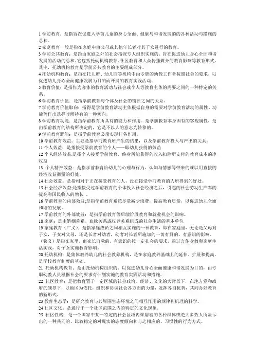 学前教育原理名词解释