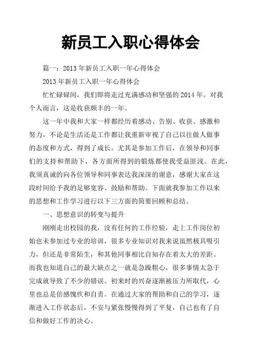 新员工入职心得体会