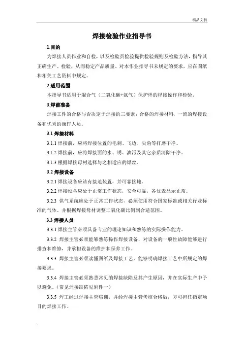 焊接检验作业指导书