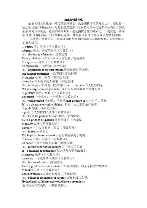 抽象名词具体化