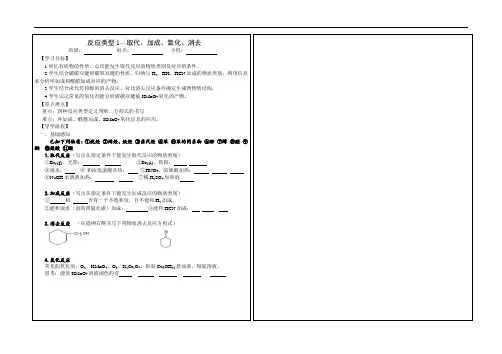 反应类型1—取代、加成、氧化、消去导学案