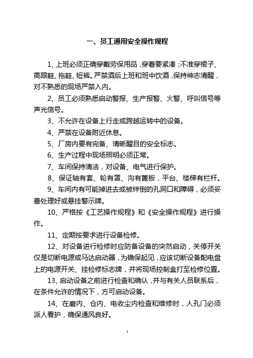 水泥厂设备安全操作规程