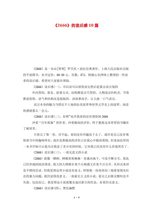 《2666》的读后感10篇
