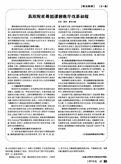 高职院校舞蹈课程教学改革初探