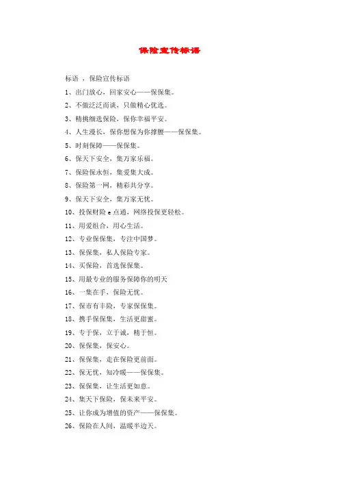 保险宣传标语