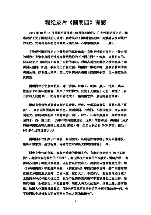 观纪录片《圆明园》有感