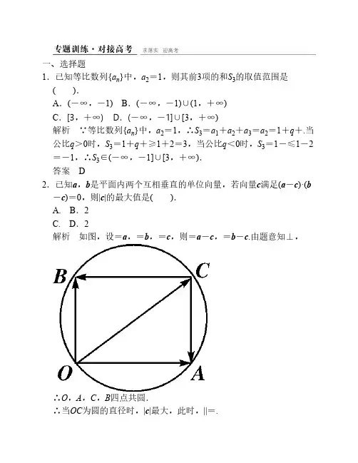 【创新设计】2015高考数学二轮专题训练·对接高考练习：专题7第1讲 函数与方程思想、数形结合思想