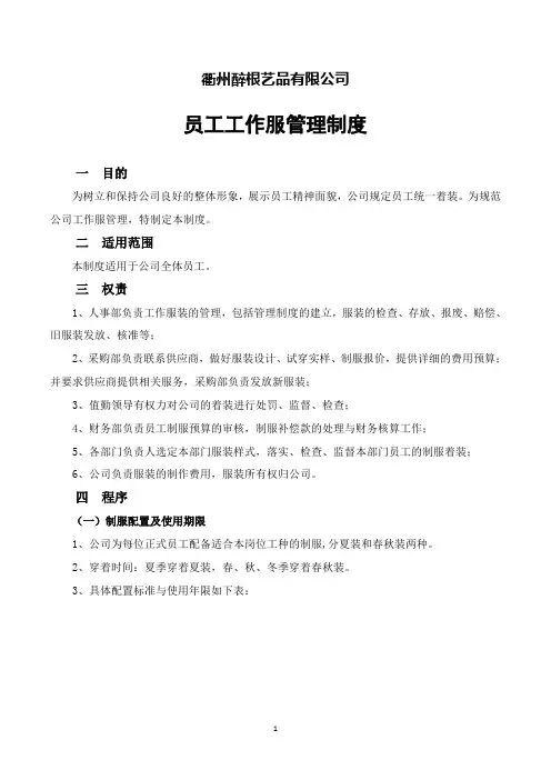 服装管理制度 2