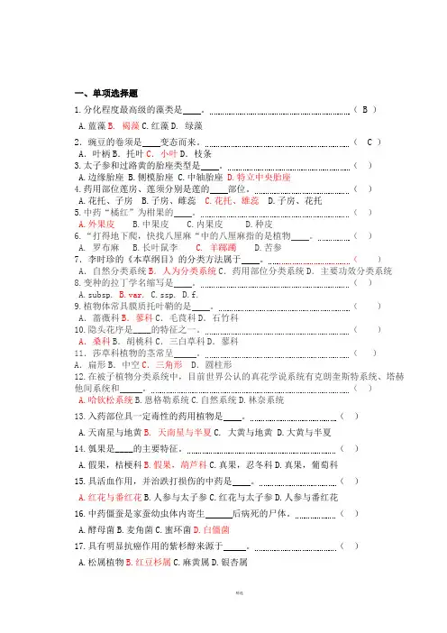 药用植物学题库及答案复习 2