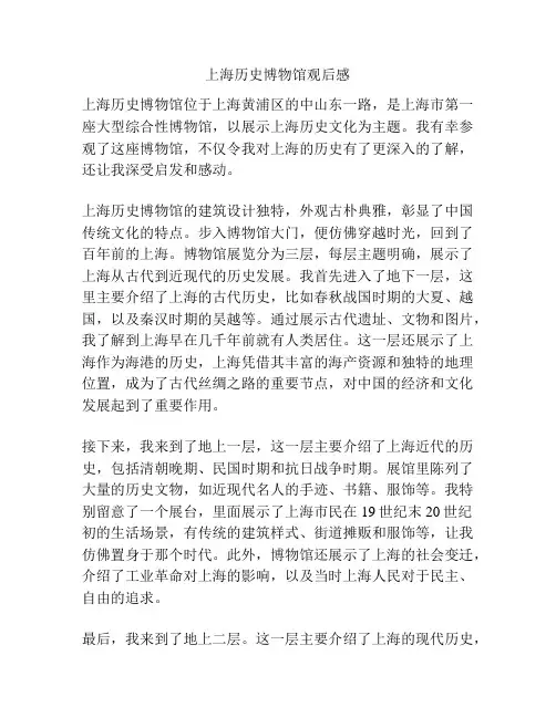 上海历史博物馆观后感