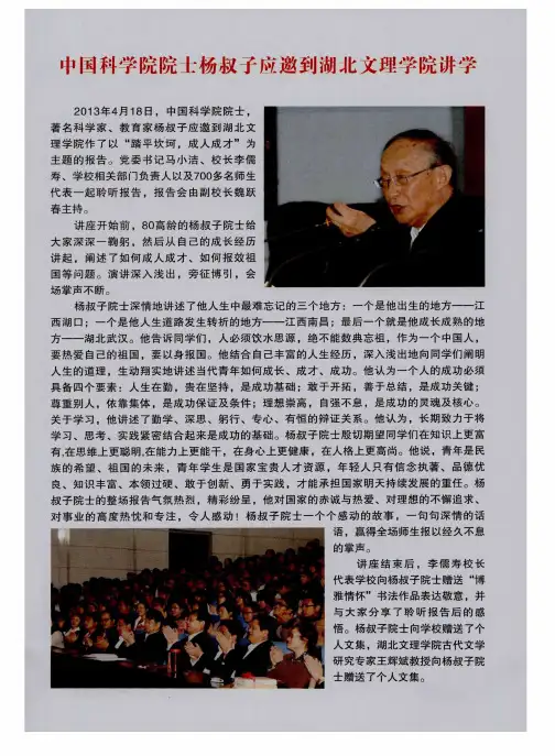 中国科学院院士杨叔子应邀到湖北文理学院讲学