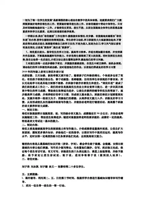 一切为了每一位学生的发展 3