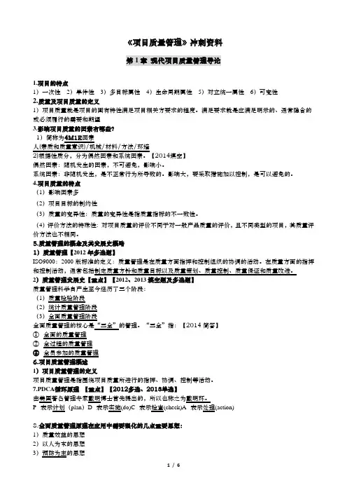 2020年自考05062项目质量管理冲刺资料