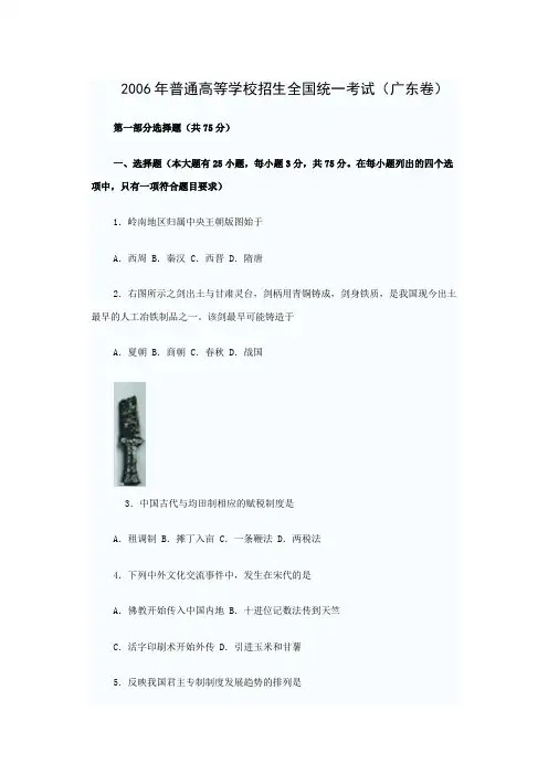 2006年高考试题——(历史)(广东卷)