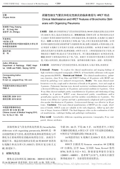 闭塞性细支气管炎伴机化性肺炎的临床表现与HRCT特点_彭娴婧