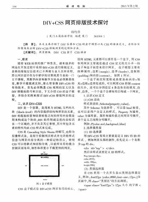 DIV+CSS网页排版技术探讨