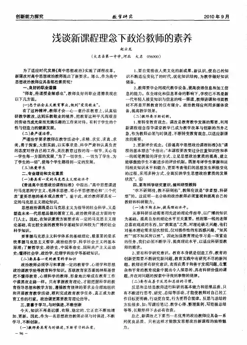浅谈新课程理念下政治教师的素养