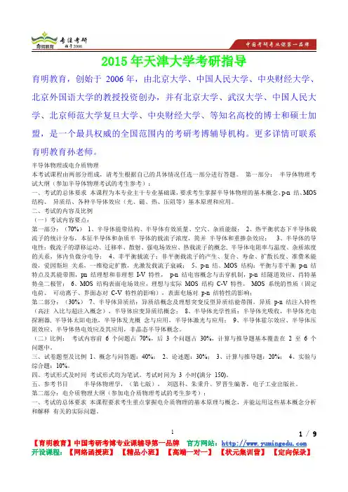 2015年天津大学半导体物理考研真题,复习经验,考研重点,考研参考书
