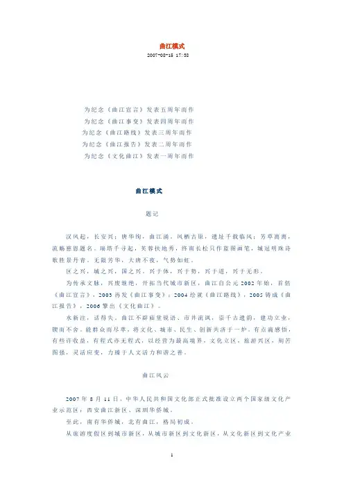 王志纲：曲江模式