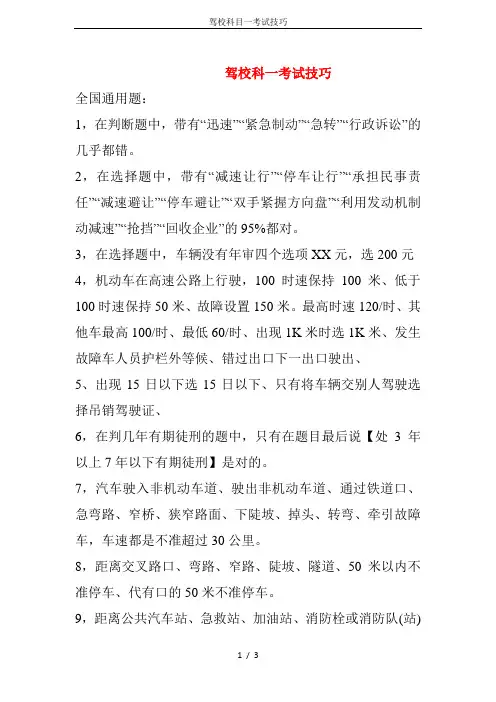 驾校科目一考试技巧