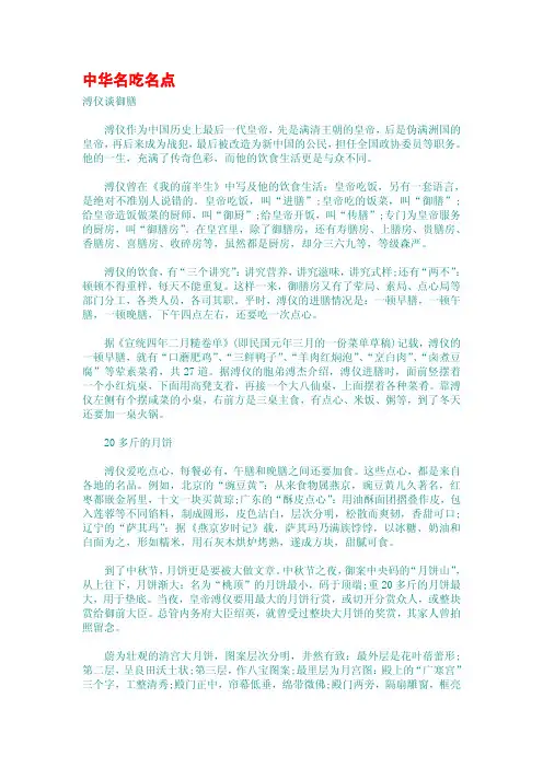 中华名吃名点
