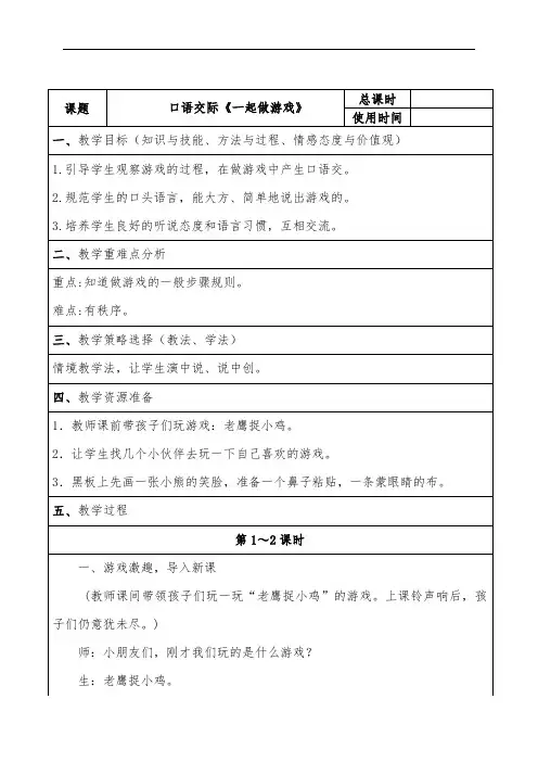 部编版一年级语文下册口语交际《一起做游戏》 【一等奖教案】