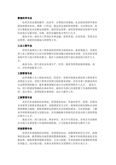 管理科学专业
