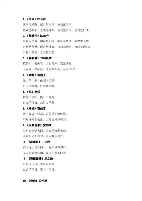【精选】最新部编版五年级语文下册 小学生必背古诗词75首